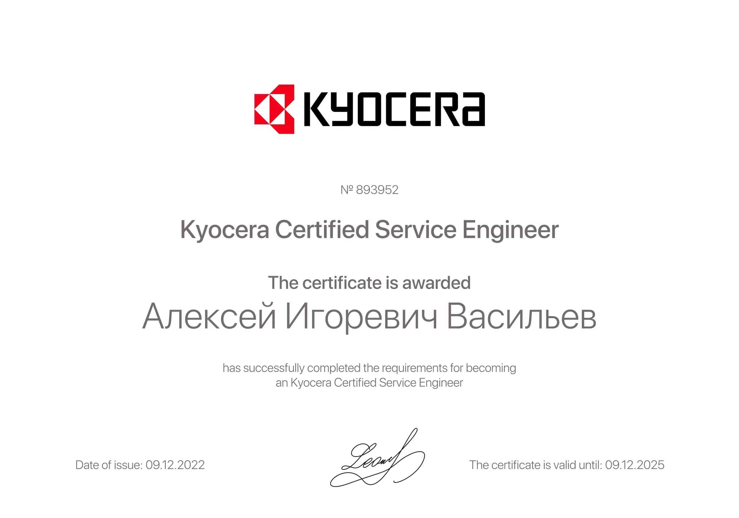 Алексей Игоревич Васильев